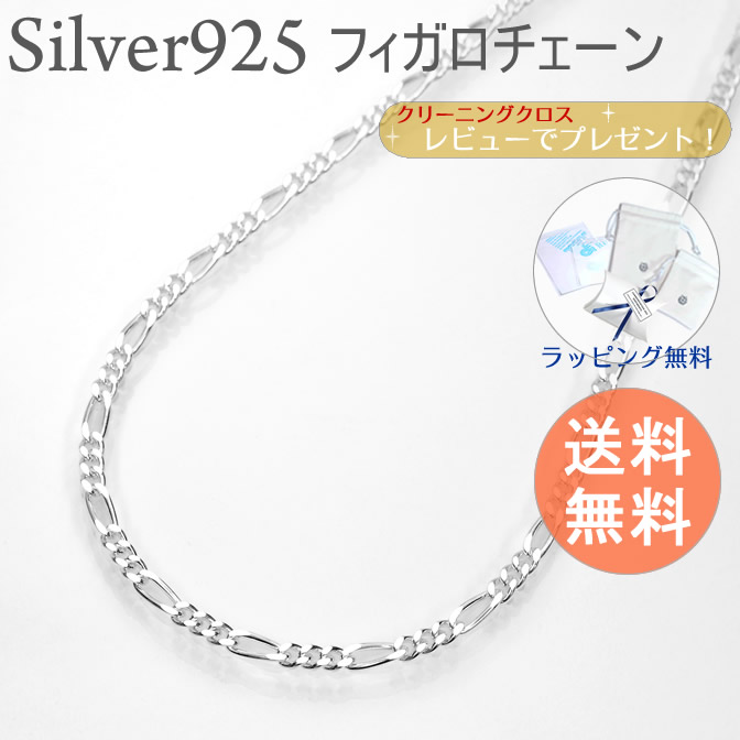 楽天市場】シルバーチェーン フィガロ シルバー925 幅5.1ミリ長さ45cm