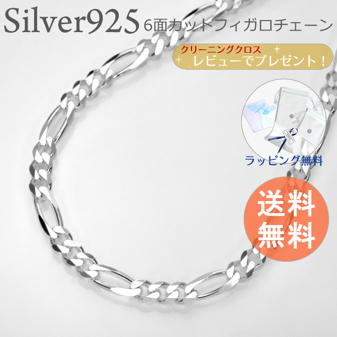 シルバーチェーン 6面カットフィガロ シルバー925 幅3.4ミリ長さ70cm シルバーネックレス シルバー925 ファッション ジュエリー アクセサリー メンズ レディース ペア グッズ プレゼント 人気 激安 スターリングシルバー 銀 10P03Dec16