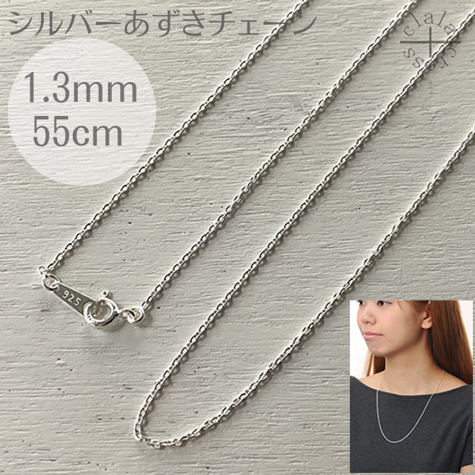 ビンテージ　アズキチェーン　シルバー　ネックレス　SILVER　46cm 楽天市場】シルバーチェーン あずき シルバー925 幅1.3ミリ長さ