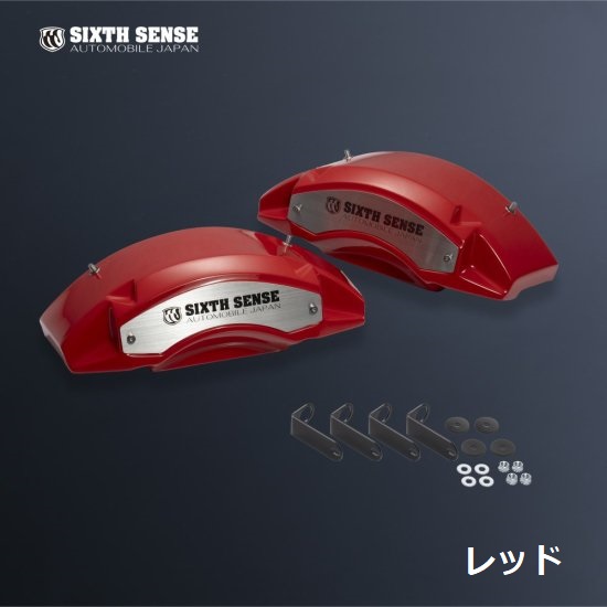 シックスセンス　ヴェルファイア　20 前期　キャリパーカバー 20系ヴェルファイア前期専用 ブレーキキャリパーカバー フロントリア