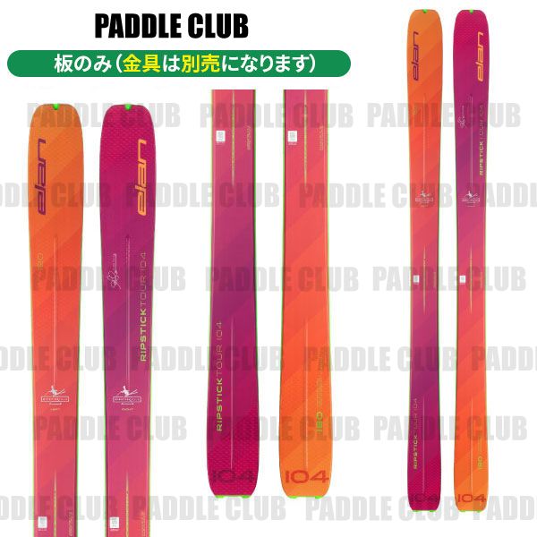 楽天市場】ELAN エラン 25-26 RIPSTICK 88 リップスティック88 板のみ 