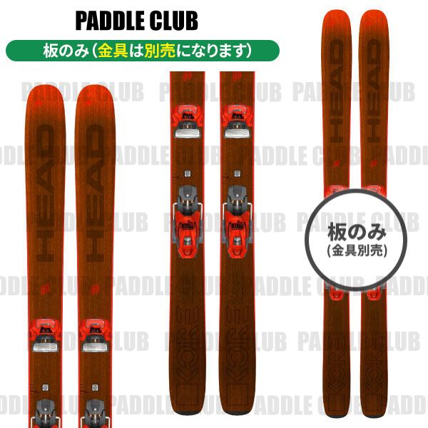 HEAD ヘッド スキー板 24-25 KORE 99 コア99 板のみモデル 金具別売（セットで同時購入の場合、取付工賃無料） フリーライド バックカントリー