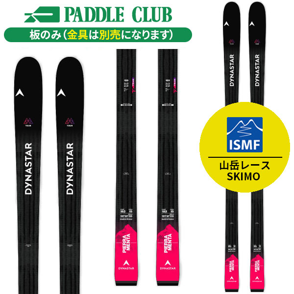 DYNASTAR ディナスター 25-26 M-Pierra Menta M-ピエラメンタ 板のみモデル ISMF規定対応 山岳レース SKIMO 金具別売（セットで同時購入の場合、取付工賃無料） バックカントリー 基礎スキー レース スキー板