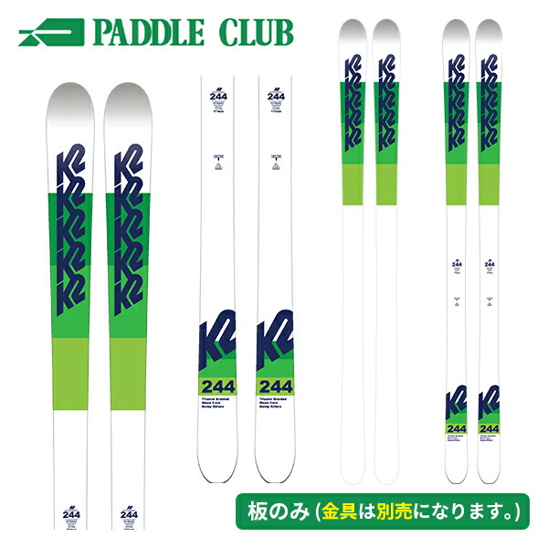 K2 ケーツー 25-26 244 板のみモデル 金具別売（セットで同時購入の場合、取付工賃無料） モーグル スキー板｜スキーライフ365