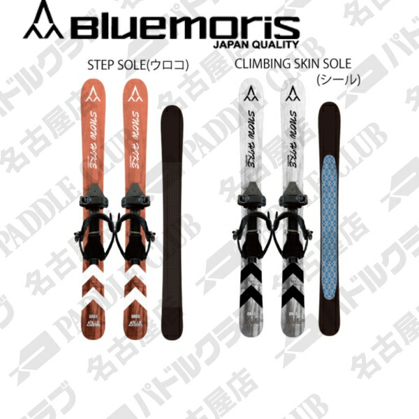 スキー板 BLUE MORIS ブルーモリスSNOW HIKE スノーハイク 専用金具付 22-23 ニューモデル 早期予約 希少モデルスキー  【81%OFF!】