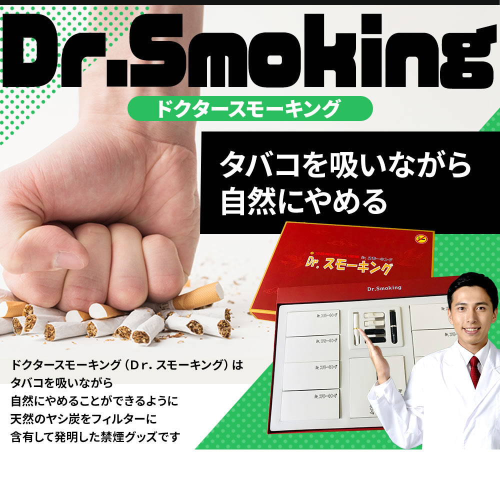 珍しい 超人気 禁煙グッズ ドクタースモーキング 無理なく 禁煙 お得な２個セットで10 000円 ポッキリ 健康志向 プレゼント がん予防 禁煙 大事な人に 副流煙 タバコ たばこ スカイブルーｗｅｂ通販 Www Nso Mn