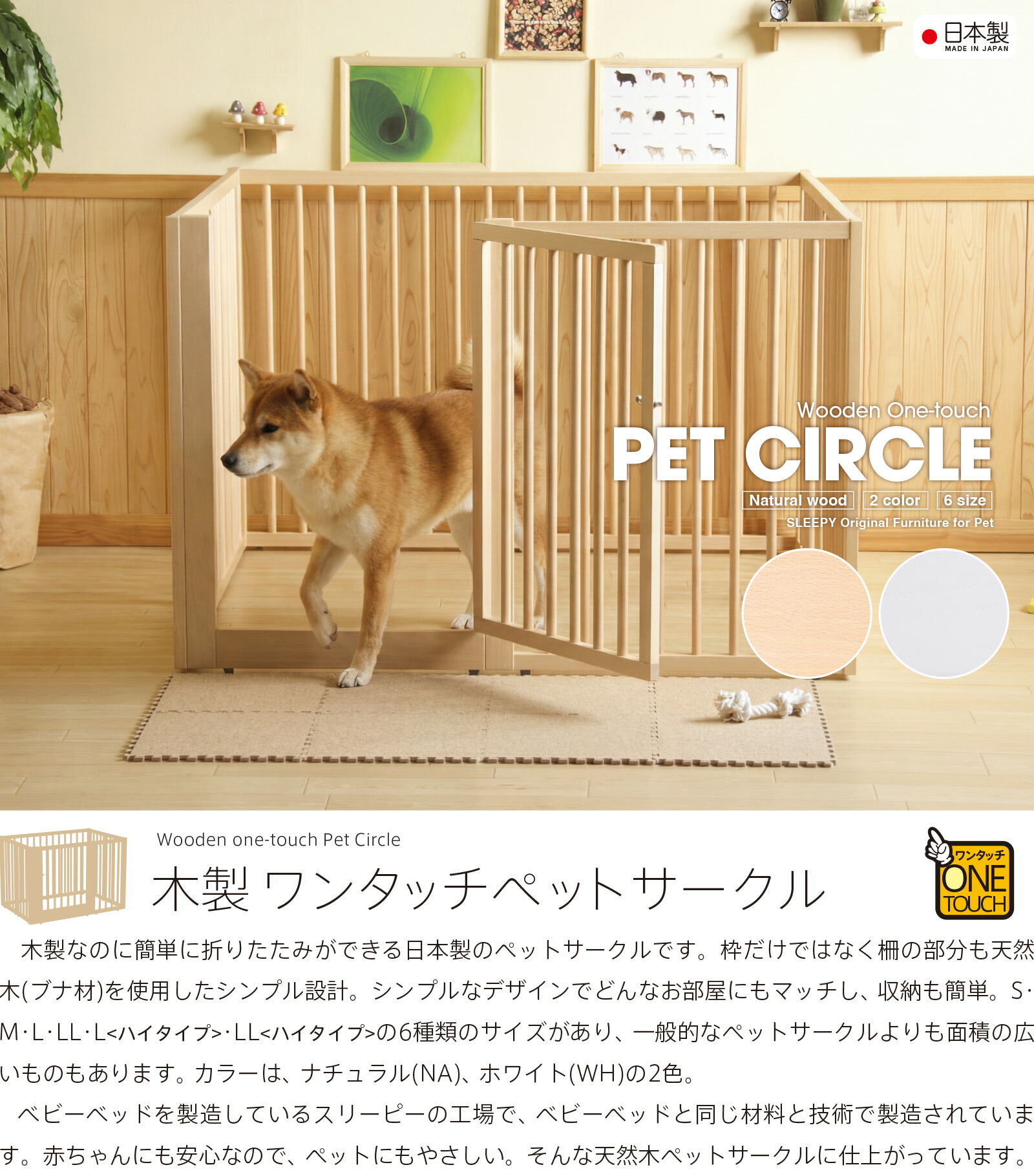 送料込み◎木製ワンタッチ ペットサークル　Sサイズ　中型犬 小型犬 石崎家具 日本製 「木製ワンタッチ ペットサークル Sサイズ」 中型犬 小型犬
