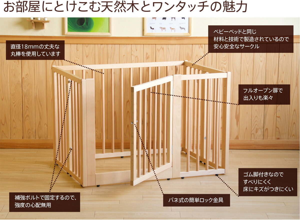 日本製 「木製ワンタッチ ペットサークル Sサイズ」 中型犬 小型犬 