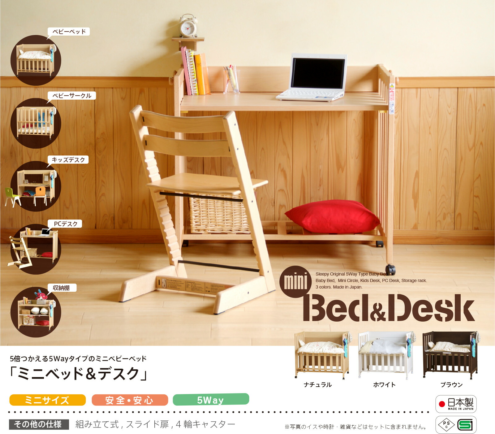 日本製 5way ベビーベッド 「ミニベッド＆デスク」 ベビーベット