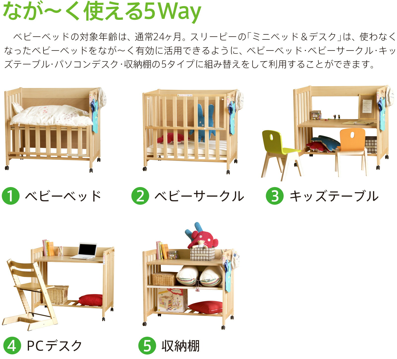 ベビーベッド日本製5wayベビーサークルパソコンデスクキッズデスク収納棚石崎家具 楽天市場】日本製 5way ベビーベッド 長く使える 「ミニベッド