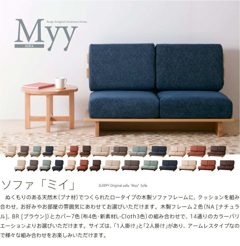 Myy (ミィ) 2人掛け ローソファ　【中古】引き取りの場合【6,000円】 ソファ「Myy（ミイ）」 ソファー コンパクト ローソファ