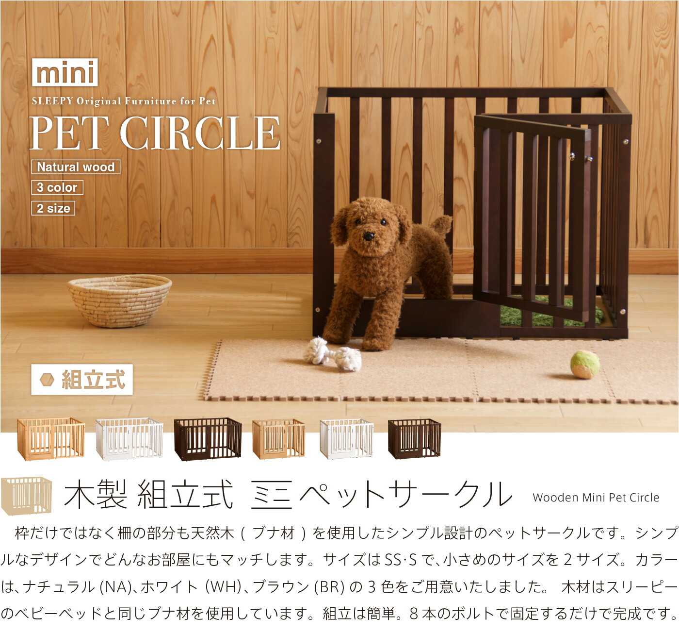 木製 組立式【ミニ】ペットサークル 」 ペットケージ ワンルーム