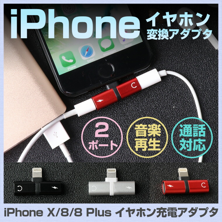 2in1iPhoneイヤホン変換アダプタ
