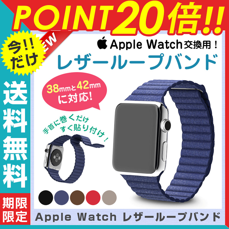最大p6倍 Apple Watch バンド レザーループ アップルウォッチ Series