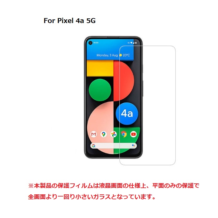 楽天市場】Pixel4a 5G softbank 保護フィルム google Pixel 4a 楽天市場】Pixel4a 5G softbank 保護フィルム google Pixel 4a