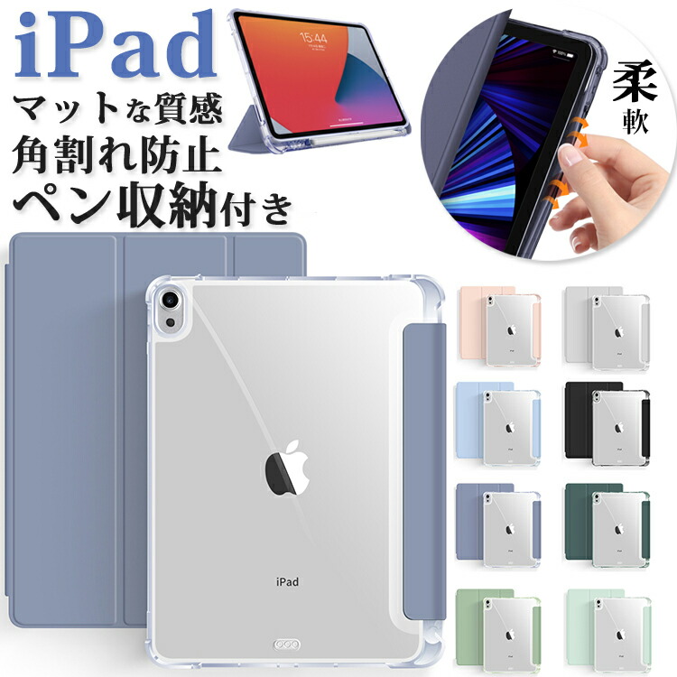 【楽天市場】タッチペン付き iPad ケース ペンシル収納 iPad 10.9 第