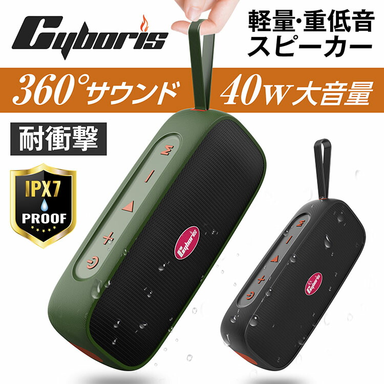 楽天市場】【Cyboris正規品】80W スピーカー bluetooth 高音質 小型 重低音 大音量 おしゃれ 車 ブルートゥース 5.0  18時間連続再生 大容量バッテリー ポータブルワイヤレス モバイルスピーカー ハンズフリー マイク内蔵 モバイルバッテリー機能付 TWSペアリング対応  