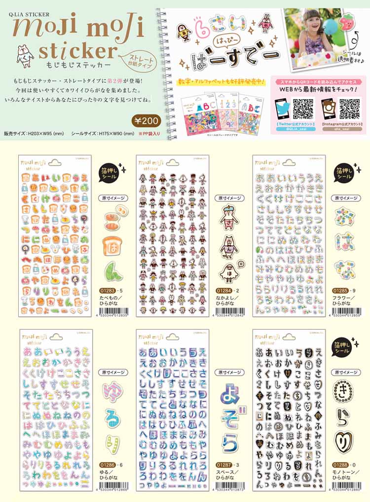 楽天市場 モジモジステッカー ストレート 第２段 ひらがなシール Mojimoji Sticker Sheel Smartzakka