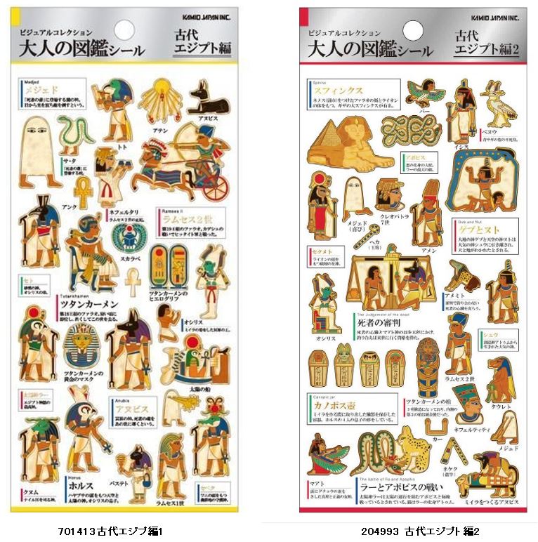 楽天市場】シール 大人の図鑑 シートシール 古代エジプト編