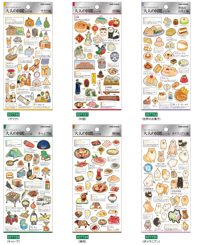 楽天市場】シール 大人の図鑑シール vol.5 カミオジャパン シート