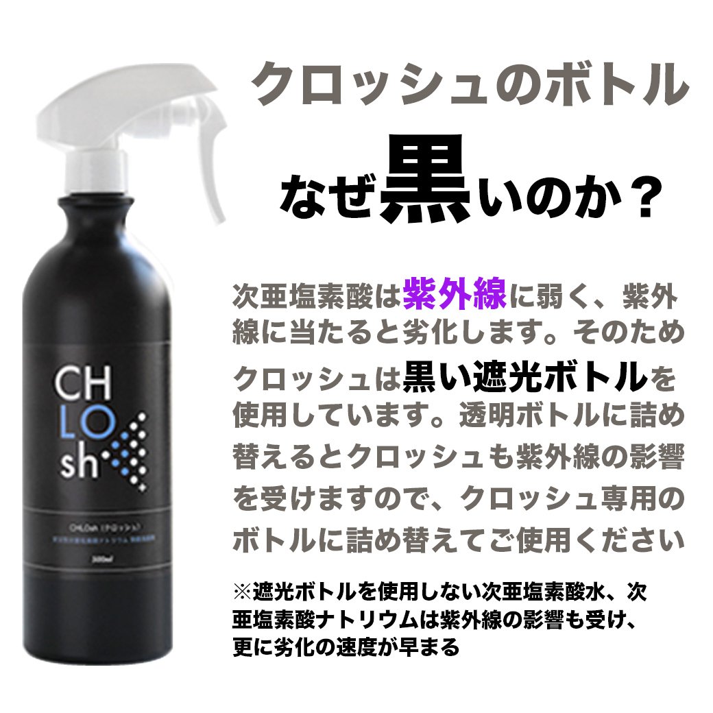 楽天市場 クロッシュ Chlosh 除菌消臭剤 500ml 0ppm スプレー スケールメリットクラブ