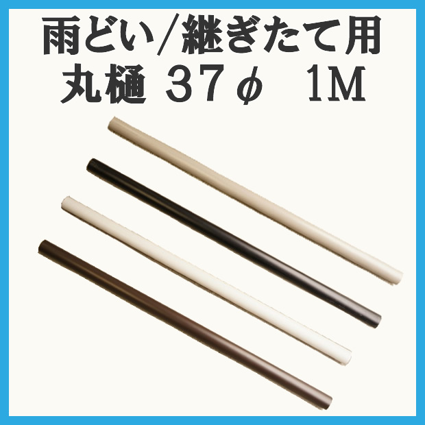 楽天市場】カーポート用 雨どい 角どい 30×45mm 長さ 2m 角樋 部品 (カーポート バルコニー テラス 物置 雨樋 雨どい 部品 パイプ)  : Smile Garden＆EX