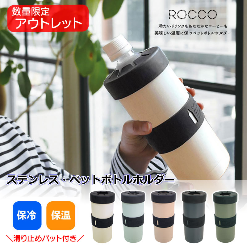 楽天市場】スープジャー フードポット ステンレスボトル ROCCO ロッコ フードコンテナ 320ml 保温 保冷 弁当箱 アウトドア グッズ ランチボックス  お弁当 学校 オフィス スープポット スープ みそ汁 ランチ 昼食 スープポット スープマグ : 雑貨のセレクトショップSmileMe