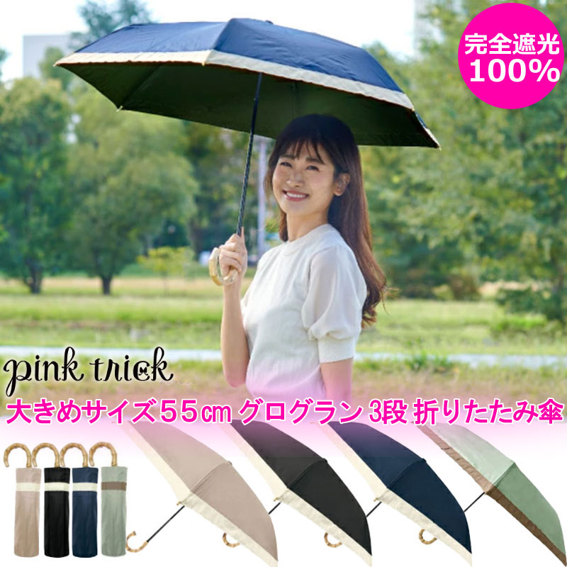 楽天市場】☆23%OFF 7/12迄☆ 日傘 ピンクトリック 完全遮光100