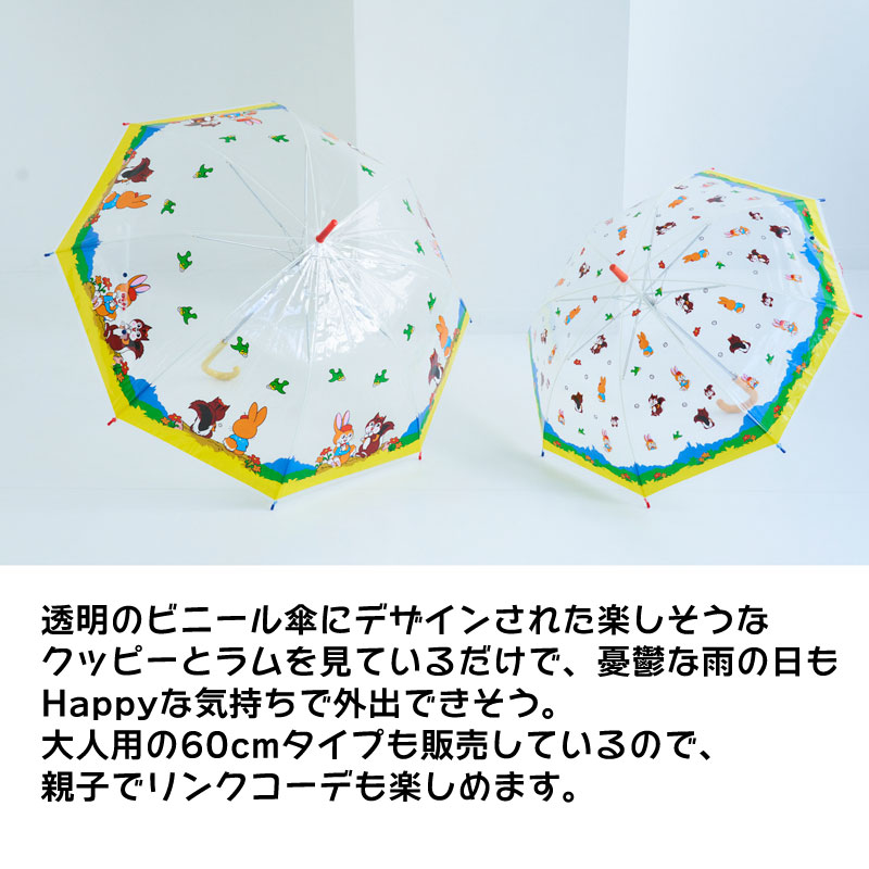 送料無料お手入れ要らず 対象商品2点で300円offクーポン P10倍 傘 クッピーラムネ ビニール傘 50cm 子供 子供用 雨傘 長傘 ジャンプ傘 アンブレラ かさ 透明 キャラクター かわいい 女性 レトロ 人気 安い 軽量 クリア カクダイ製菓 雨具 大人用 雨の日 梅雨 台風