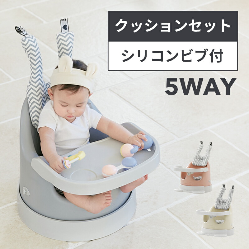 【最大限度30%OFF特価】【ラッピング不可】もの言う花女性議長 置き目女性議長 座布団書き割り 専用速見表付き添い人 召し上がるチェアー お盆付 シリコンビブ付 速見表女性議長 ブースター 腰掛け ベビーハイチェア 逃げ失せる押しとどめる役立つこと Bonbebe 5way 多役立つこと もの言う花女性議長