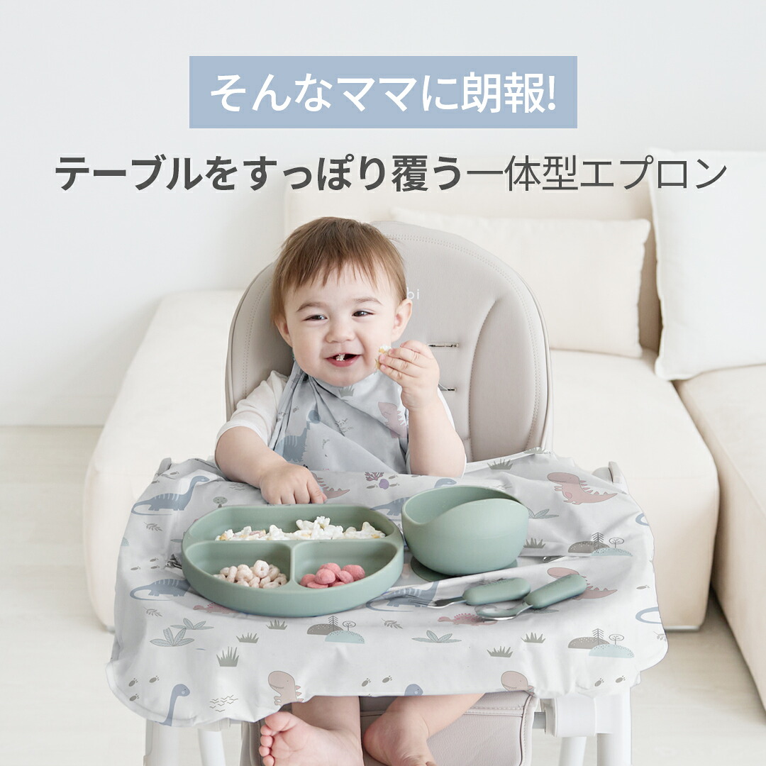 お食事エプロン 長袖 お食事エプロン 赤ちゃん 一体型 お食事エプロン長袖 防水 袖なし ノースリーブ スモルビ テーブル一体型お食事エプロン 吸盤 お食事エプロン お食い初め エプロン コンパクト ベビーエプロン 離乳食