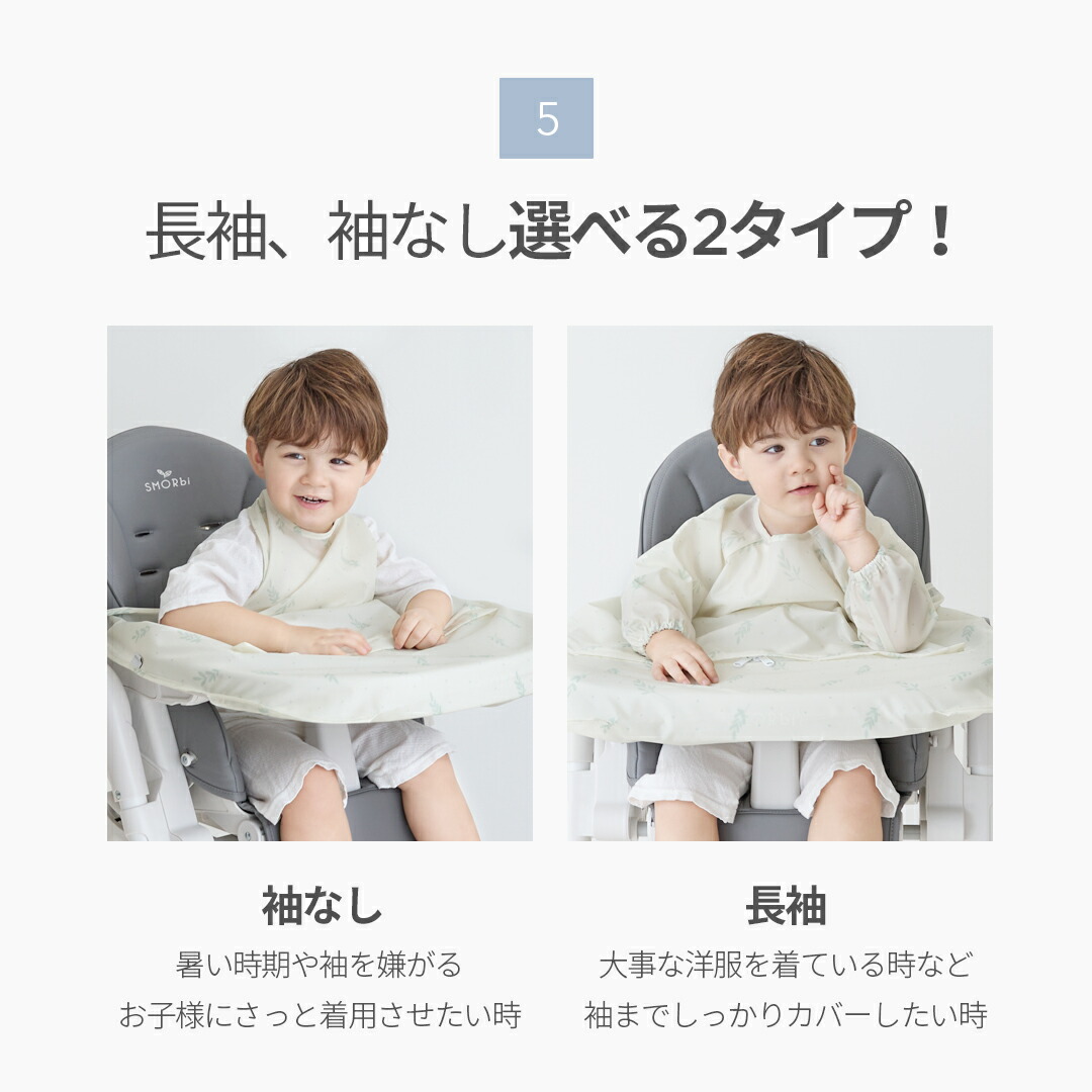 お食事エプロン 長袖 お食事エプロン 赤ちゃん 一体型 お食事エプロン長袖 防水 袖なし ノースリーブ スモルビ テーブル一体型お食事エプロン 吸盤 お食事エプロン お食い初め エプロン コンパクト ベビーエプロン 離乳食