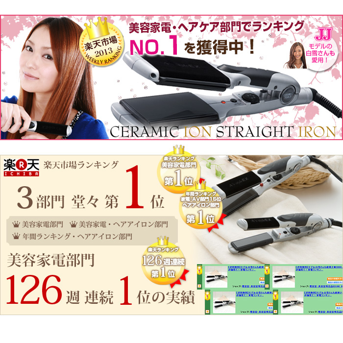 楽天市場 セラミックイオン ストレート ヘアアイロン アズスタイルex ワイドタイプ 幅広 時短 アイロン サロン専売品 A S Style Store