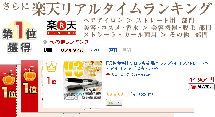 楽天市場 セラミックイオン ストレート ヘアアイロン アズスタイルex ワイドタイプ 幅広 時短 アイロン サロン専売品 A S Style Store