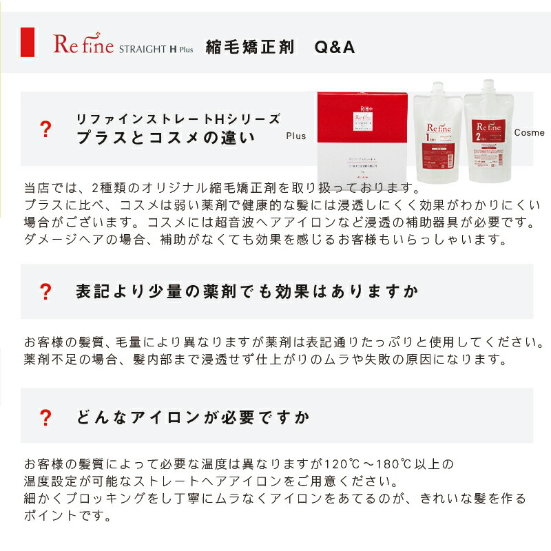 楽天市場 縮毛矯正 業務用 リファイン ストレートhプラス ベリーショート 各80g 1セット メール便 代引不可 サロン専売品 A S Style Store