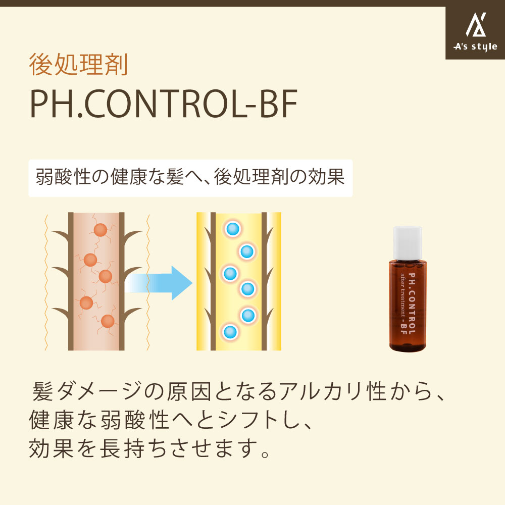 楽天市場 後処理剤 Ph Control Bf 15ml メール便 代引不可 サロン専売品 A S Style Store