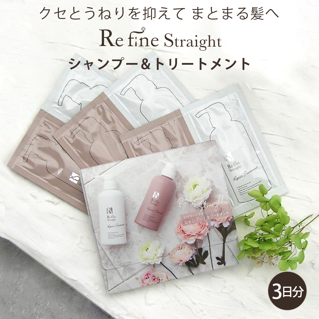 楽天市場】ヘアミスト くせ毛 RefineStraight リファインストレート インナーキュアミスト 150mL : サロン専売品 A's  style Store