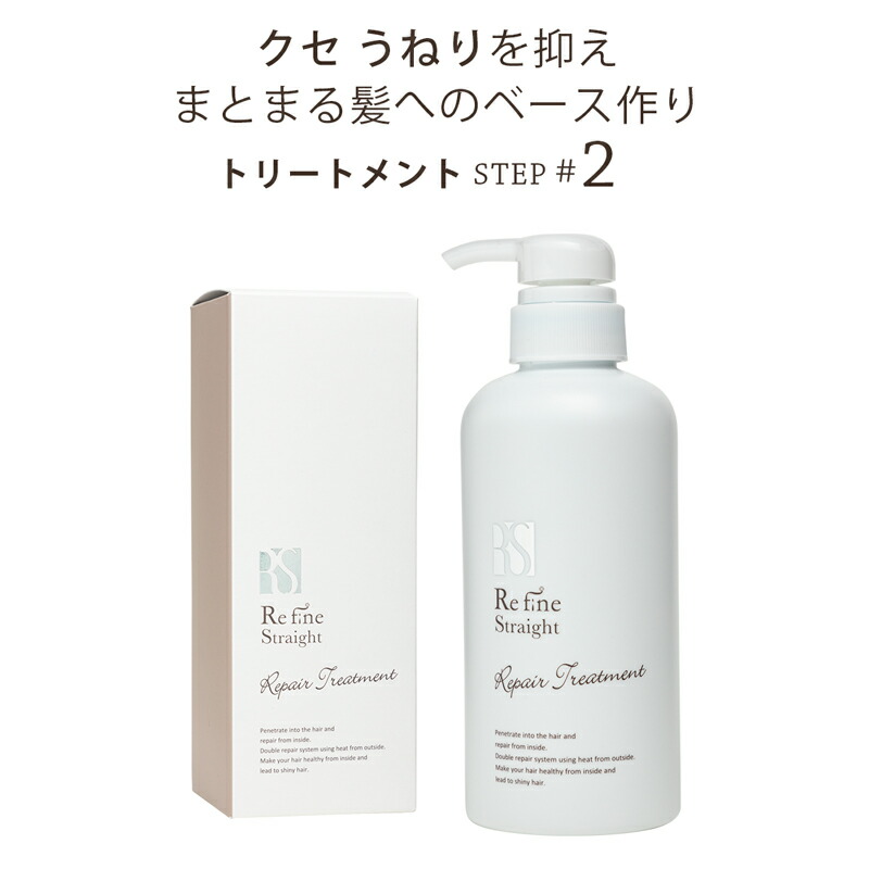 楽天市場】ヘアミスト くせ毛 RefineStraight リファインストレート インナーキュアミスト 150mL : サロン専売品 A's  style Store