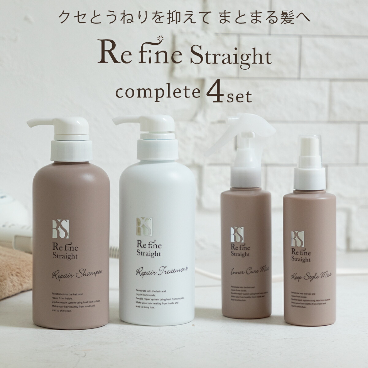 楽天市場】ヘアミスト くせ毛 RefineStraight リファインストレート インナーキュアミスト 150mL : サロン専売品 A's  style Store