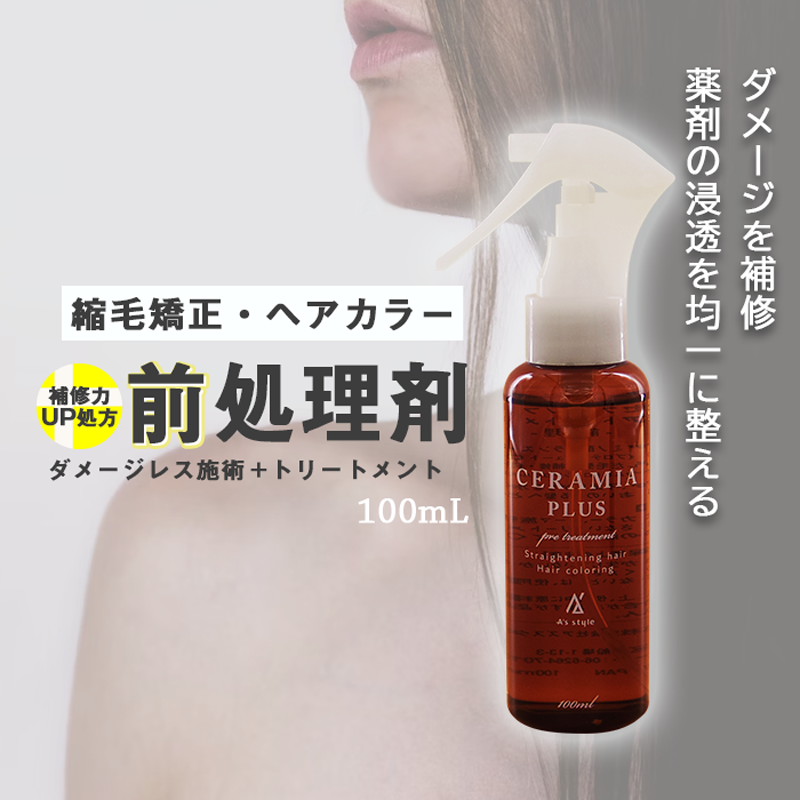 ヘアカラー剤・処理剤セット どんなダメージレベルにも！カラー・ブリーチ・パーマ用