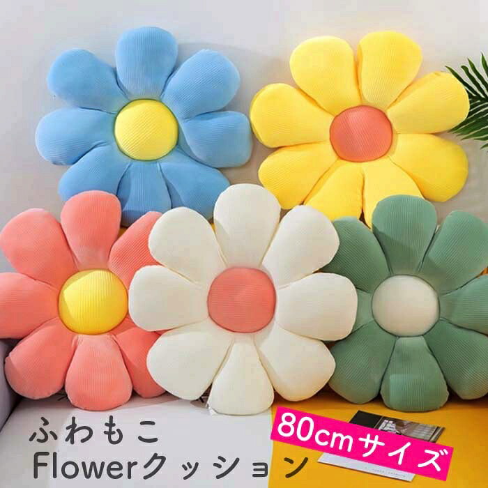 楽天市場】ふわふわ お花のクッション フラワークッション 60cmサイズ 