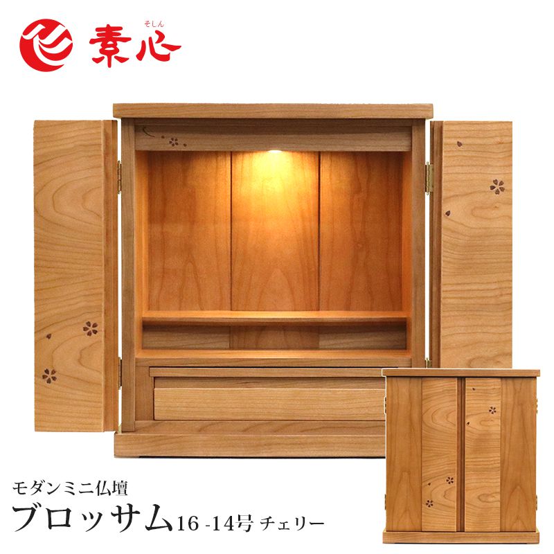 ★【本体のみ】御花16－14号 桜んぼう高さ48cm×幅44cm×奥ふかさ32珊お仏壇 家具調仏壇 上置仏壇 今めかしい仏壇 ミニ仏壇 小型仏壇 和風仏壇 手元供養 洋室 和室 今めかしい 愛くるしい 室内装飾 アパルトマン アパルトマン