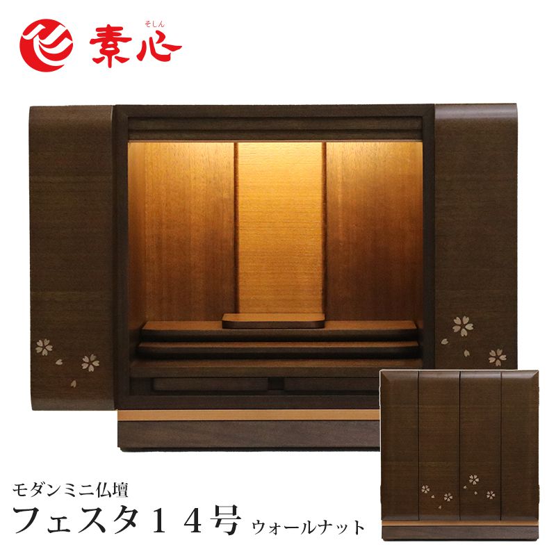 ★【本体のみ】フェスタ14号 ウォール中毒者高さ42.5cm×幅39.1cm×奥ふかさ31.3珊お仏壇 家具調仏壇 上置仏壇 今めかしい仏壇 ミニ仏壇 小型仏壇 和風仏壇 手元供養 洋室 和室 今めかしい 愛くるしい 室内装飾 アパルトマン アパルトマン