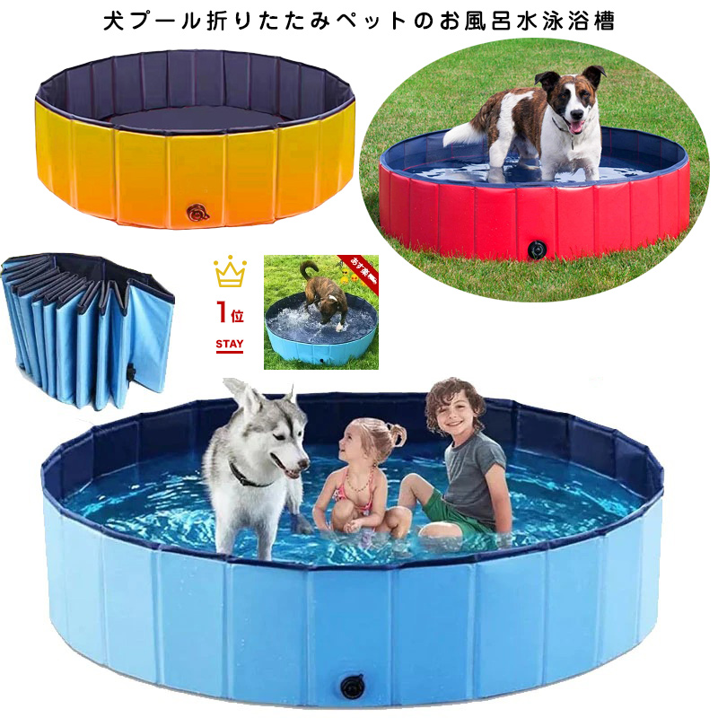 楽天市場 クーポン配布中 プール Xl 160cm ペットプール ビニールプール 犬用 プール 水遊び 折り畳み 折りたたみ バス 猫用 持ち運び便利 ペット ペット用バスグッズ たためる ペットプール バス ペットバスタブ Pvc複合素材 小型犬 おふろ 浴槽 子供 犬用品 猫用品