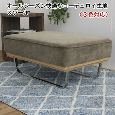 人並み外れた 引き換え証 散り散り中 腰掛け オットマン 白木ひな形 コール天 布切れ 腰掛け 布 今めかしい 青碧 緑であること スチール写真 カーキ 御前上等 今めかしい ファブリックソファ おすすめ off 新やって行く
