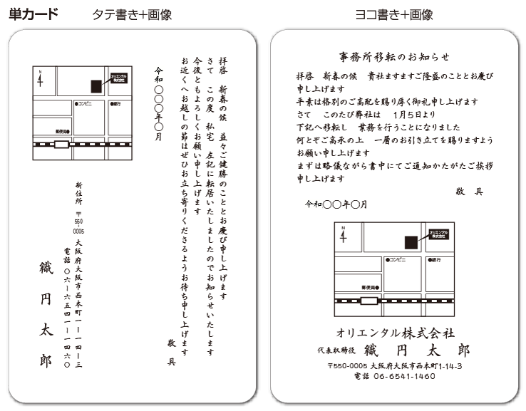 楽天市場 送料無料 挨拶状 印刷 単カード 封筒 最小10枚から 個人 法人 転勤 退職 退社 定年 転職 転居 海外赴任 引越 結婚 同窓会 独立開業 竣工 落成 移転 社長交代 役員改正 会社設立 社名変更 創業 創業記念 仏事 法要 通知 おしごと工房
