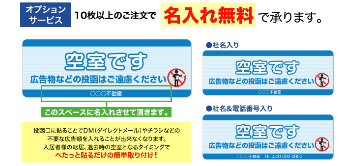 楽天市場 アウトレット チラシ お断り 2片入り 横190mmx縦65mm 入居者募集中 空室です 転居しました おしごと工房