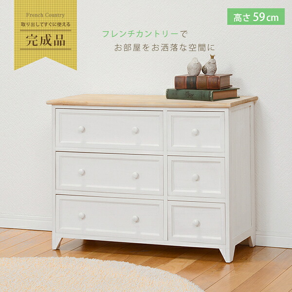 チェスト 3段 6杯 アンティーク調 幅79cm 高さ59cm 大容量 フレンチカントリー ホワイトチェスト 収納棚 ナチュラル 白 可愛い おしゃれ サニタリー収納[MCH-5288NAW]