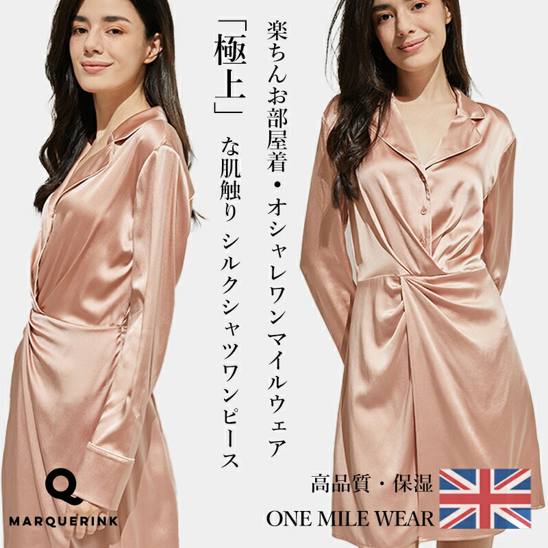 楽天市場 マラソン限定 Off シルク パジャマ ワンピース シルクシャツワンピース シルクワンピース レディース かわいい ワンマイルウェア 高級 ブランド セクシー 大きいサイズ 洗える プレゼント 誕生日 ルームウェア 秋 冬 バレンタイン Soie Jardin