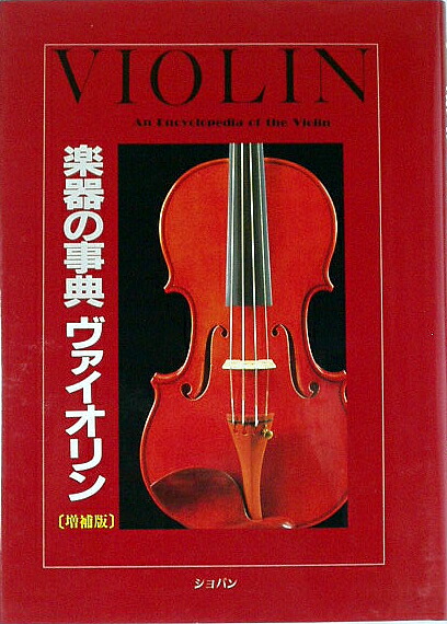 弦楽器 Dictionary of Violin & Bow Makers Amazon.co.jp: Universal Dictionary of Violin and Bow Makers